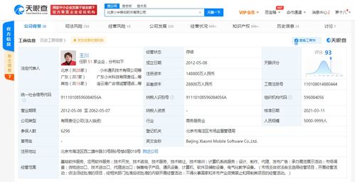 北京小米移動軟件公司注冊資本增至14.88億，強化基礎(chǔ)軟件服務布局